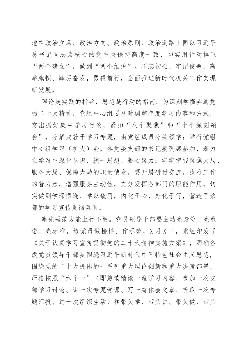 在学习贯彻党的二十大精神宣讲会上的总结讲话_第2页