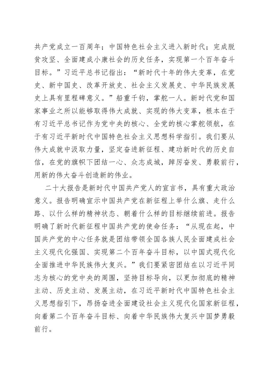 在学习贯彻二十大报告动员部署会上的讲话_第2页
