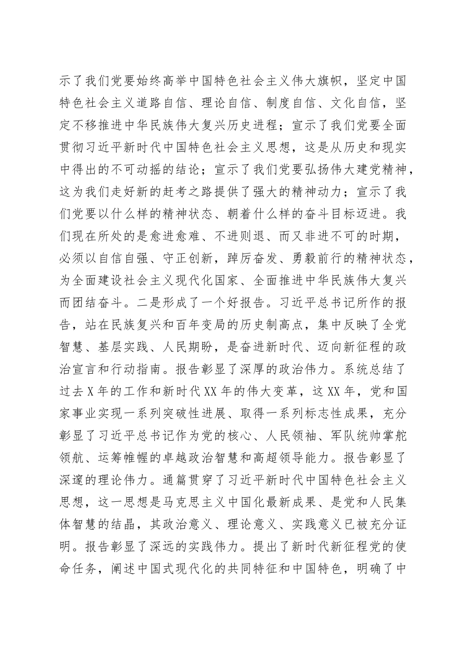 在学习贯彻二十大精神专题会议上的讲话_第2页