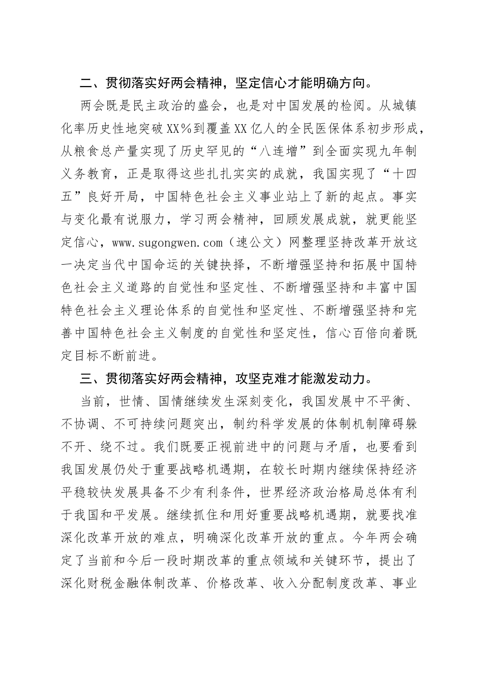 在学习贯彻两会精神会议讲话_第2页