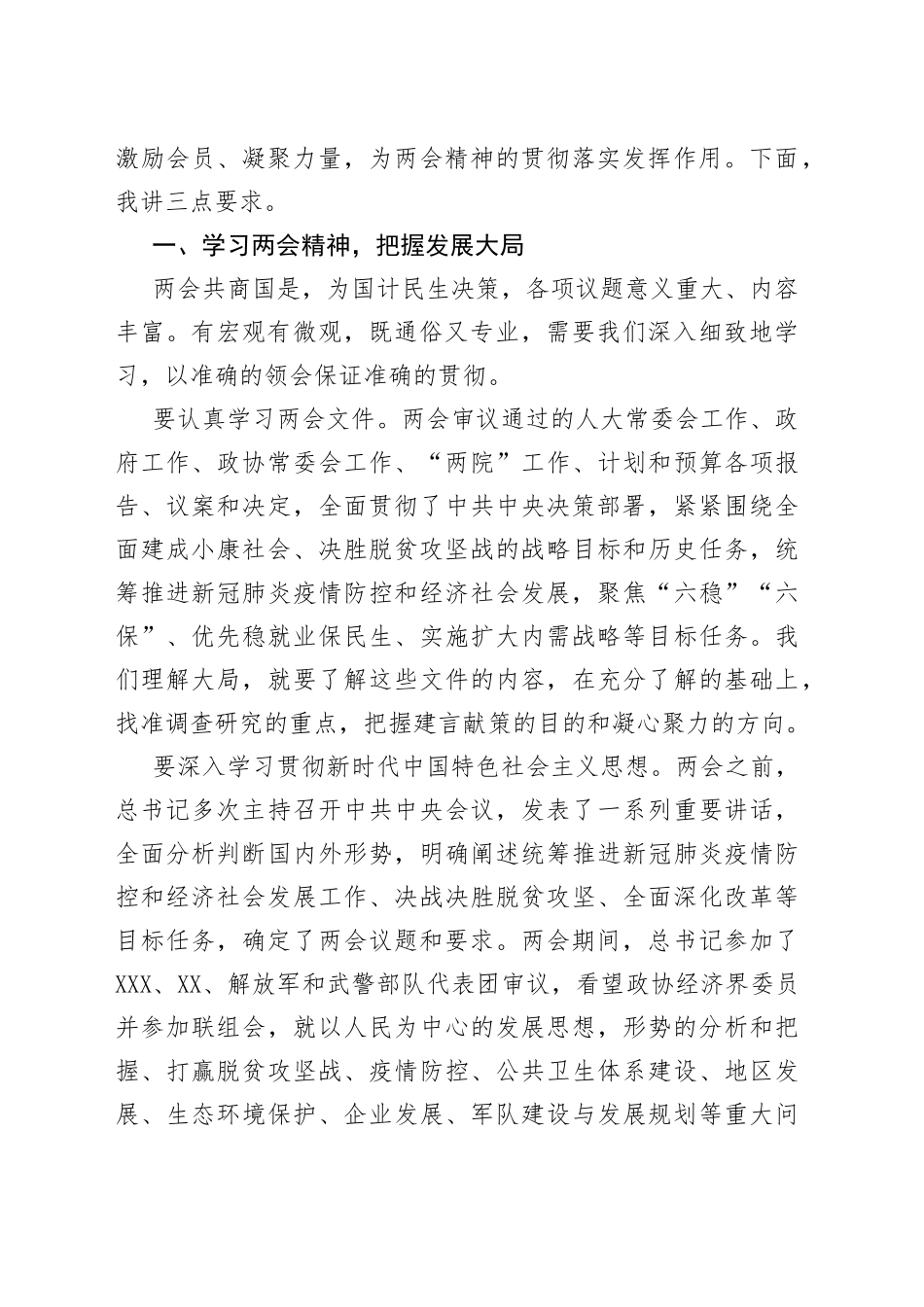在学习贯彻两会精神座谈会上的讲话（范文）_第2页