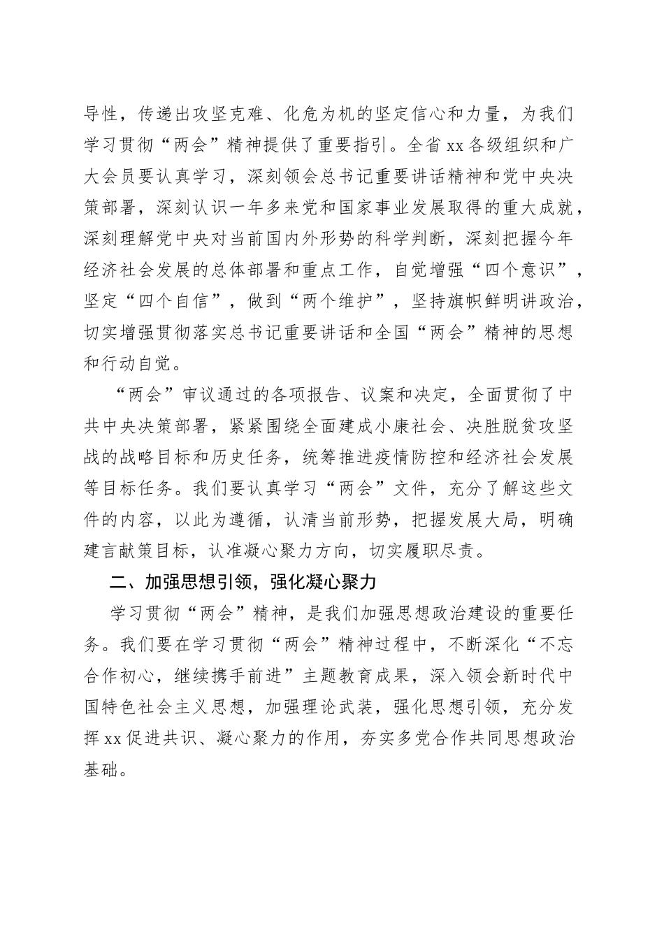 在学习贯彻全国“两会”精神视频会议上的讲话（范文）_第2页