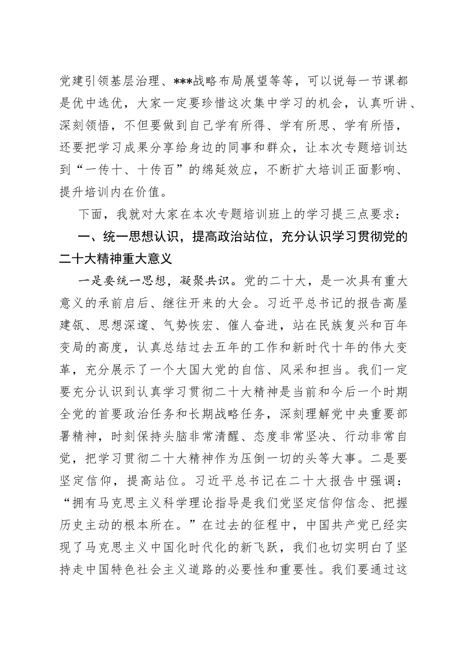 在学习贯彻专题培训班开班式讲话_第2页