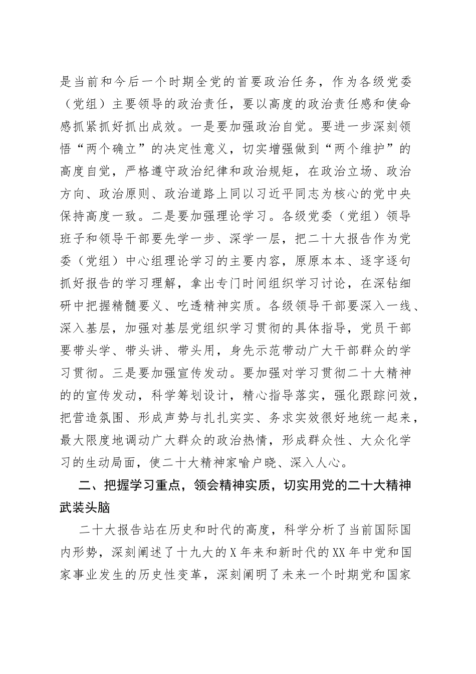 在学习宣传贯彻党的二十大报告会议上的部署讲话_第2页
