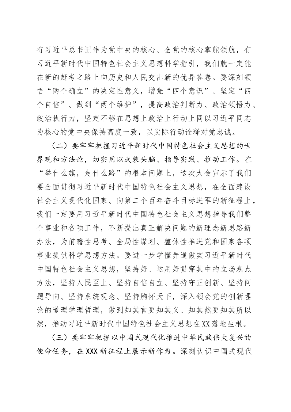 在学习宣传贯彻二十大精神动员部署会上的讲话_第2页
