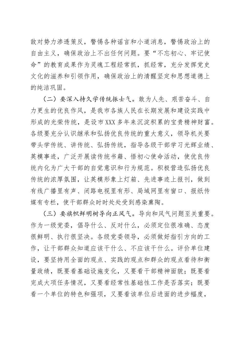 在学习宣传贯彻十三届全国人大五次会议精神会上的讲话_第2页