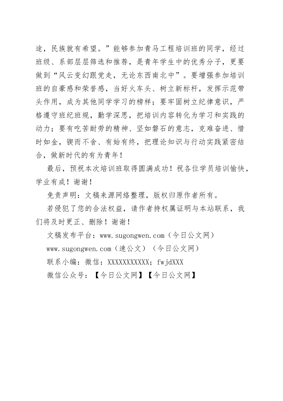 在学校“青年马克思主义者培养工程”培训班开班仪式上的讲话_第2页
