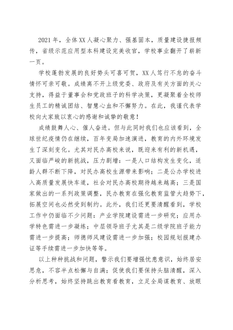 在学校2022年春季教职工学习班上的讲话_第2页