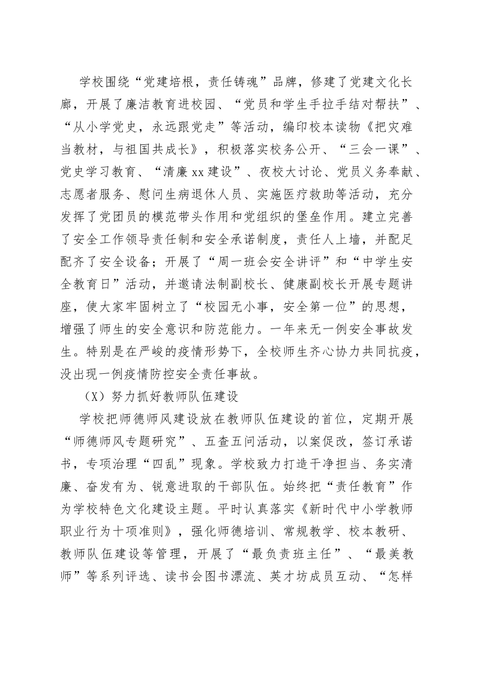在学校第五届一次教职工代表大会上的讲话_第2页