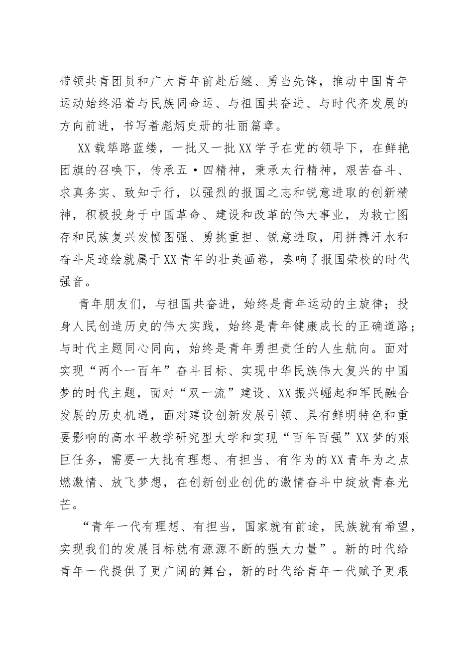 在学校纪念建团100周年暨“五四”运动103周年表彰大会上的致辞_第2页