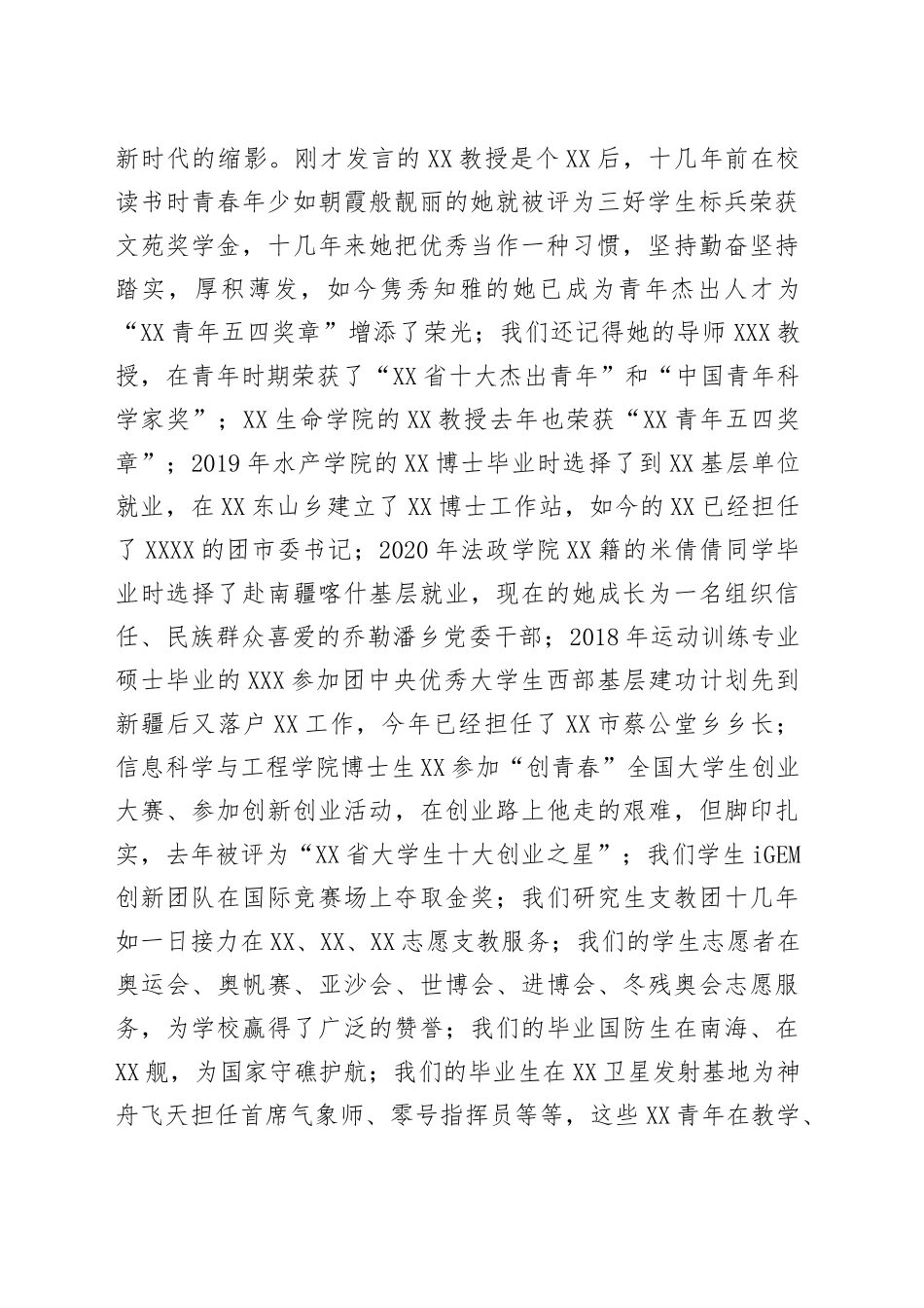 在学校庆祝共青团成立100周年大会上的讲话_第2页