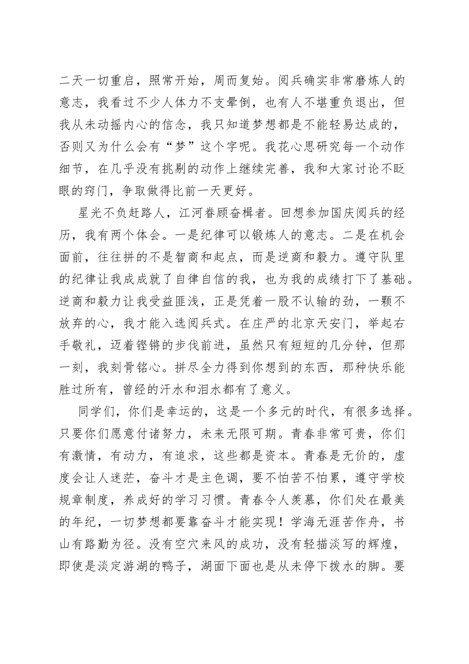 在学校升旗仪式上的发言_第2页