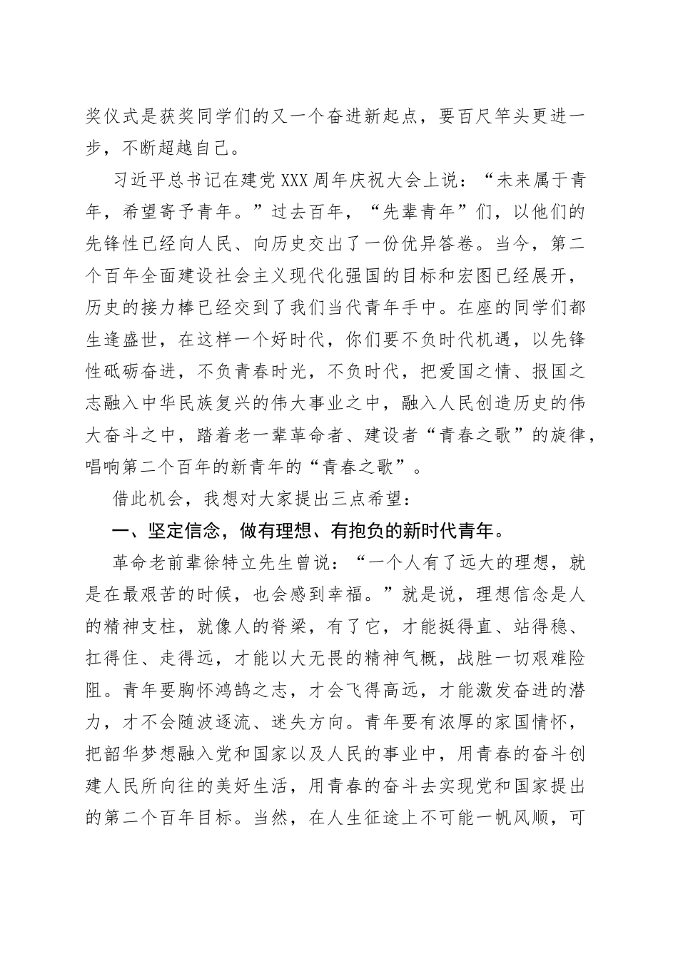 在学校优秀学生表彰大会上的讲话_第2页