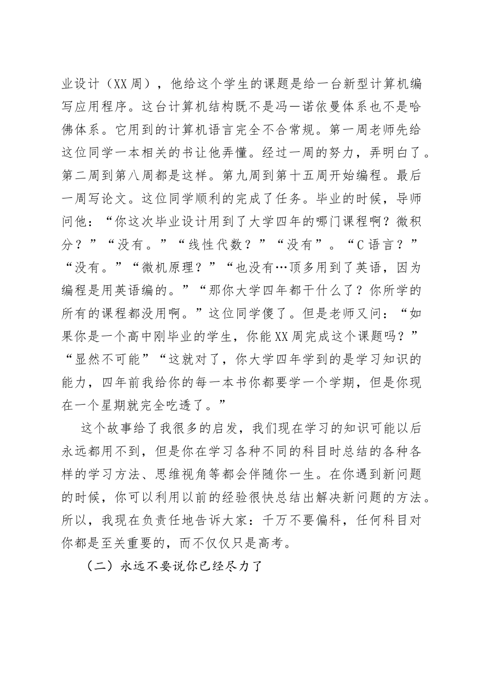 在学校周一升旗仪式上的讲话_第2页