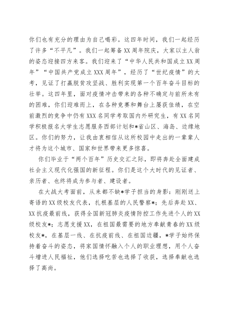 在学院2022届学生毕业典礼暨学士学位授予仪式上的致辞_第2页