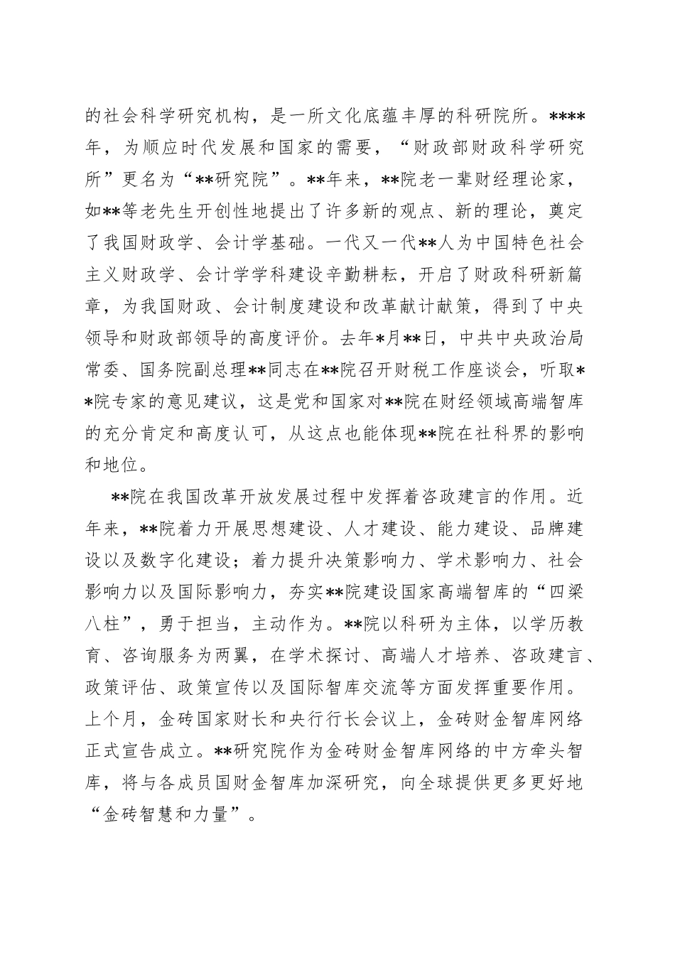 在学院2022年优秀大学生夏令营开营仪式上的讲话_第2页