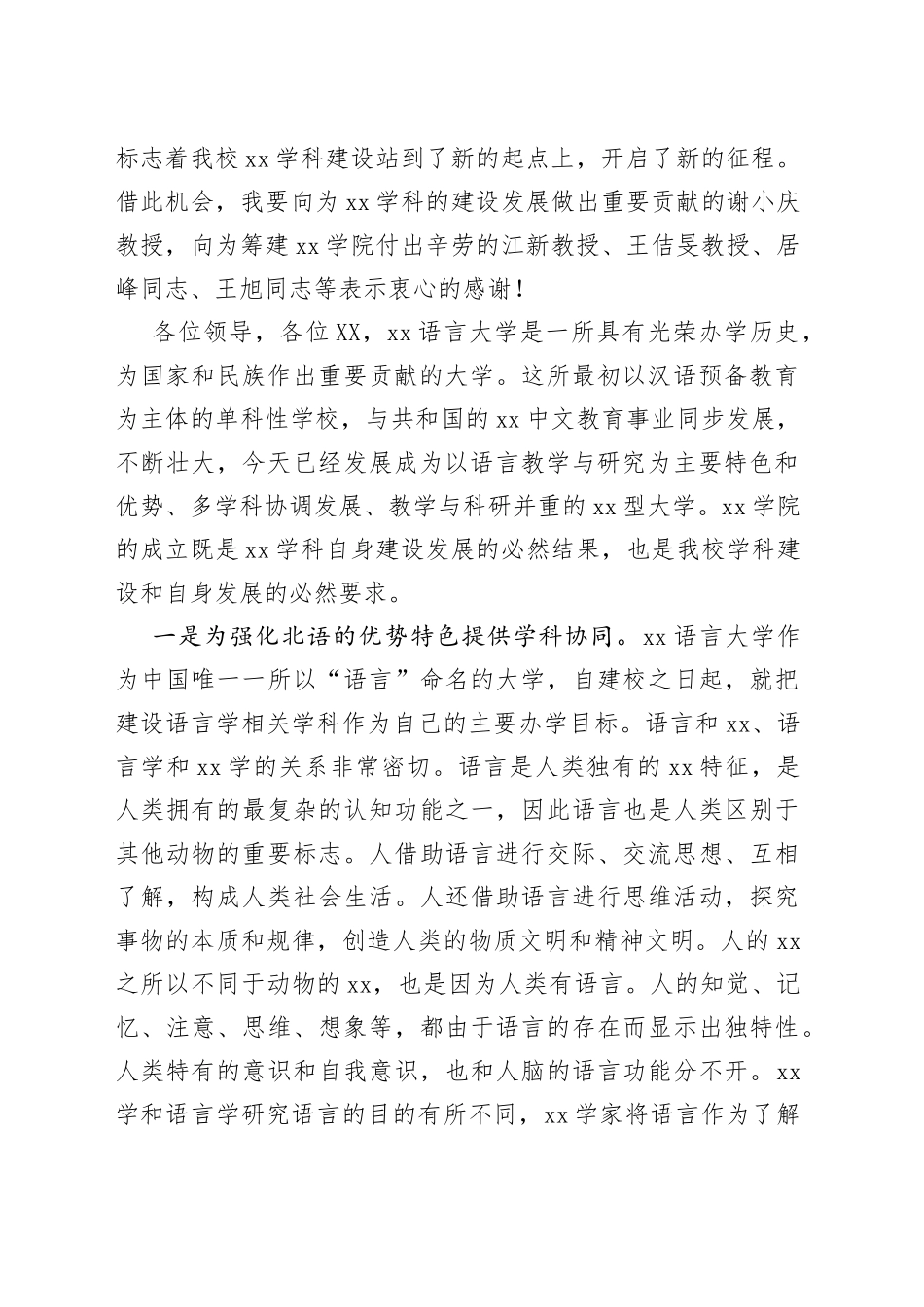 在学院揭牌仪式暨X学高层论坛上的致辞_第2页