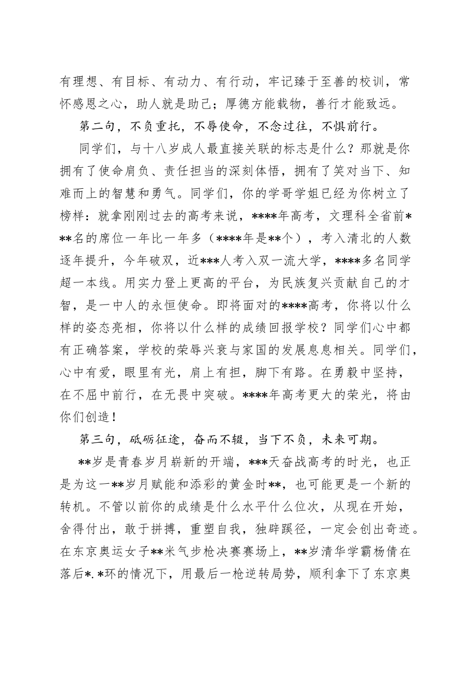 在学子成人礼暨高考备考三百天誓师动员大会讲话_第2页