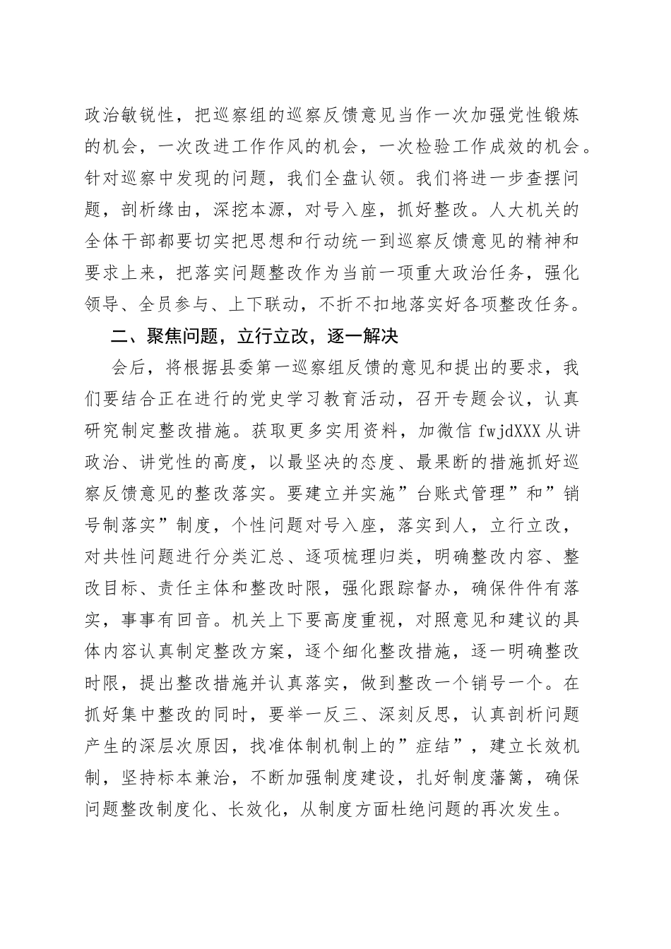 在巡察工作情况反馈会上的整改表态发言_第2页
