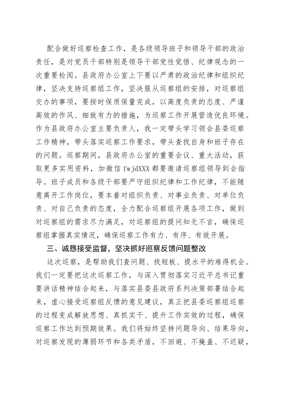 在巡察进驻动员会上的表态发言_第2页