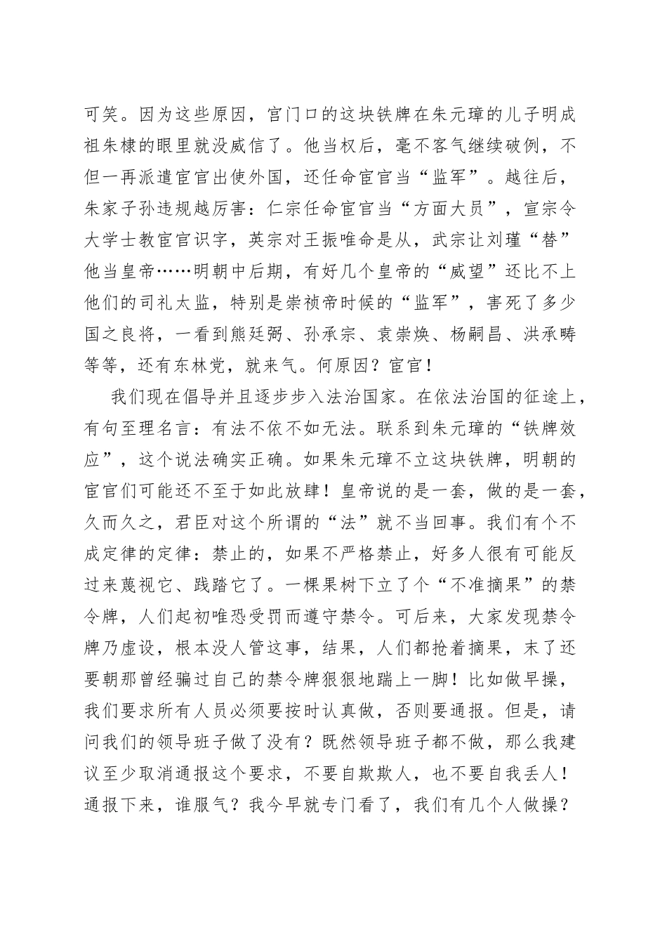 在严守党纪党规专题组织生活会上的发言_第2页