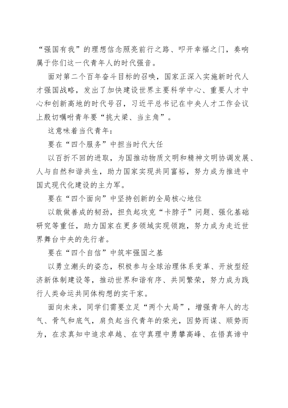 在研究生毕业典礼暨学位授予仪式上的讲话_第2页