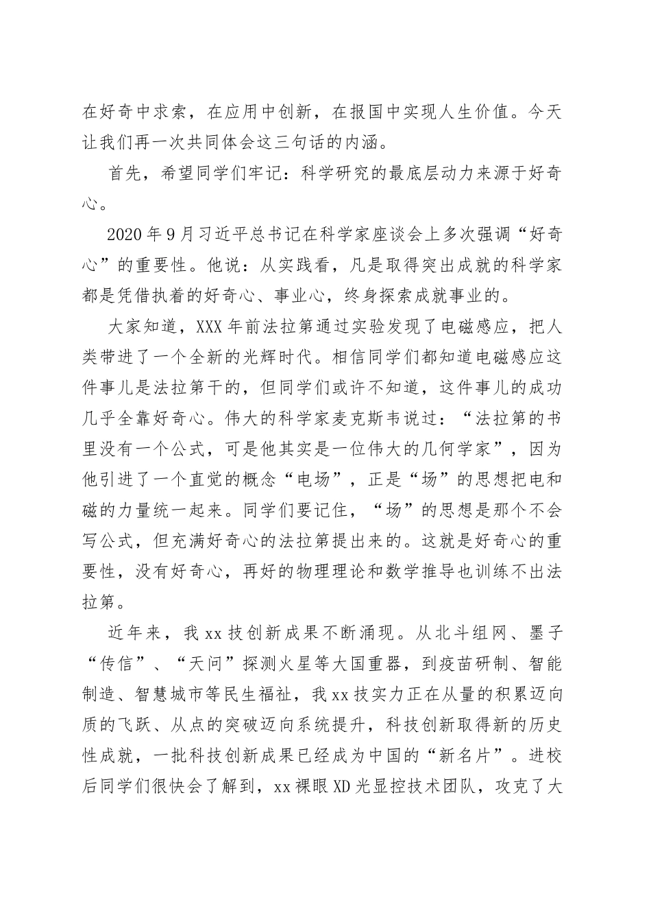 在研究生开学典礼上的演讲_第2页