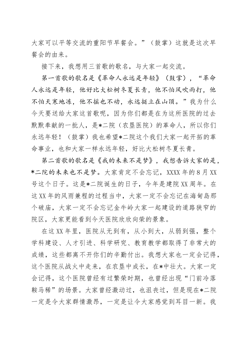 在医院“迎国庆贺重阳”活动上的讲话_第2页