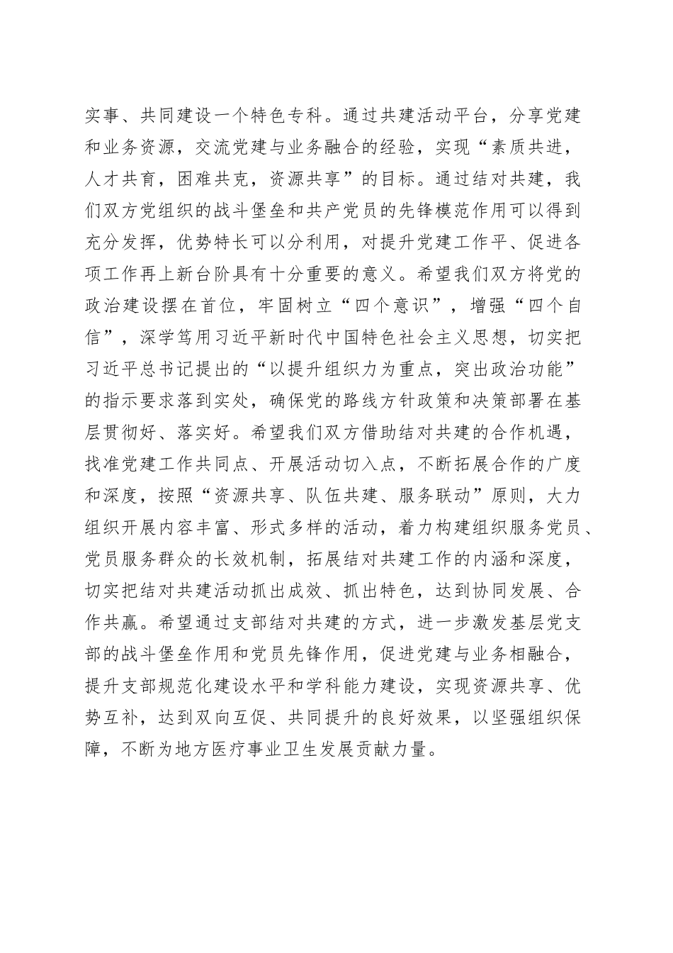 在医院党支部结对共建活动上的致辞（1）_第2页