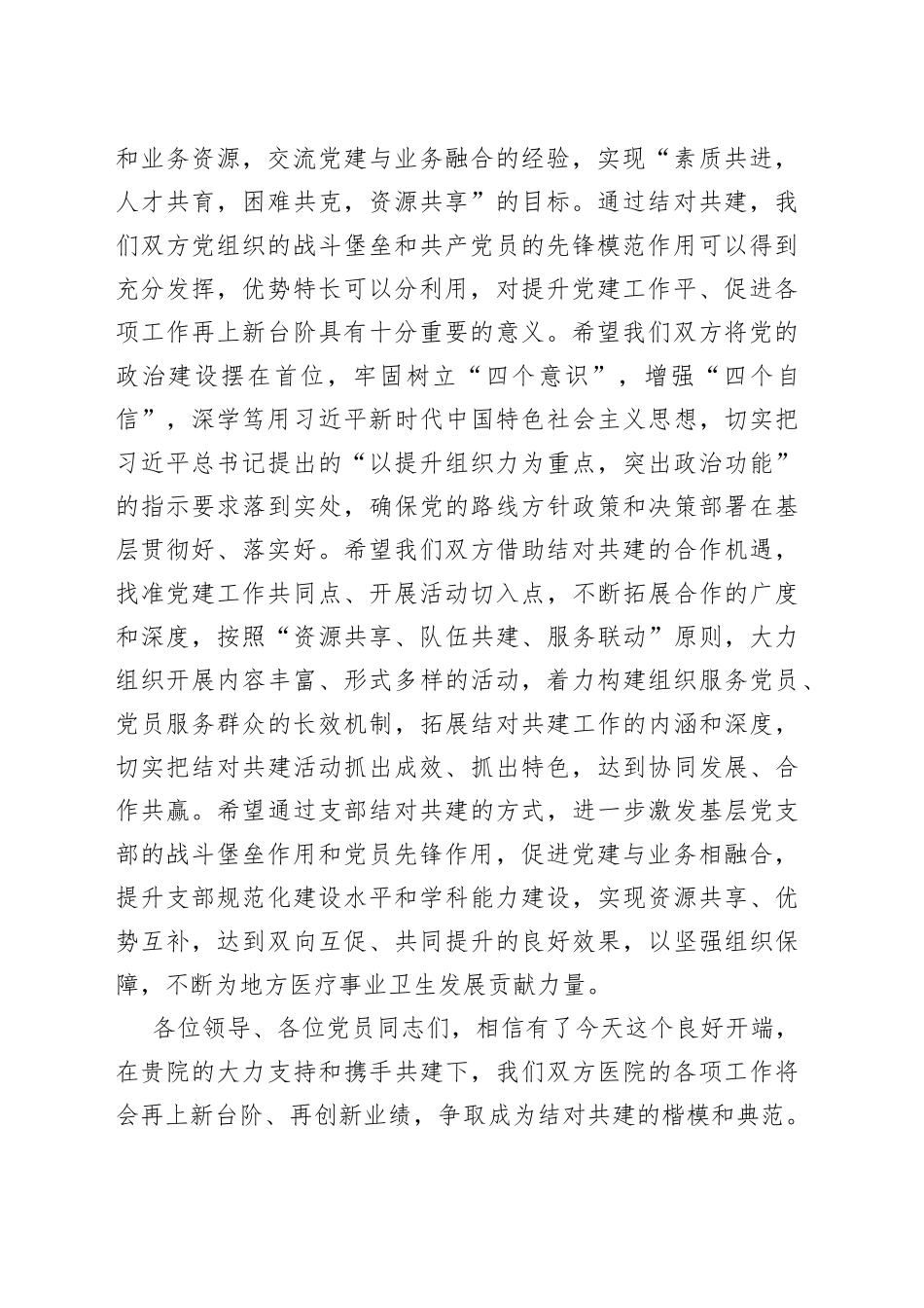 在医院党支部结对共建活动上的致辞_第2页