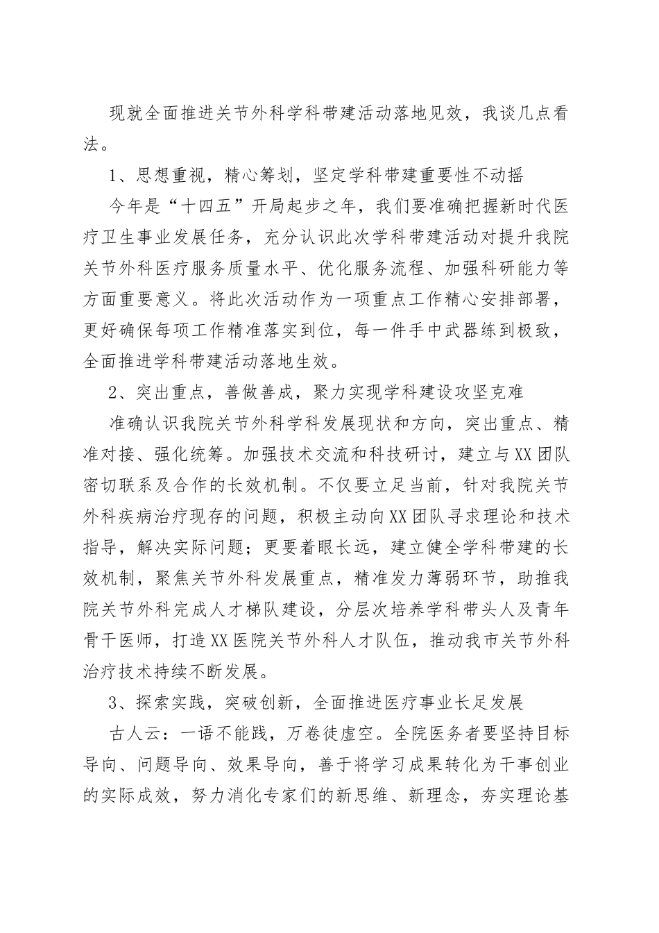 在医院学科带建签约仪式上的致辞_第2页