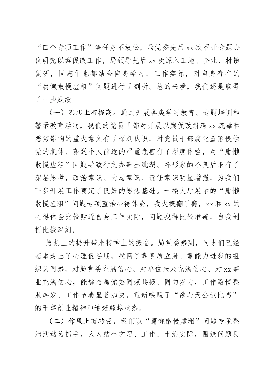 在以案促改工作推进会上的讲话_第2页