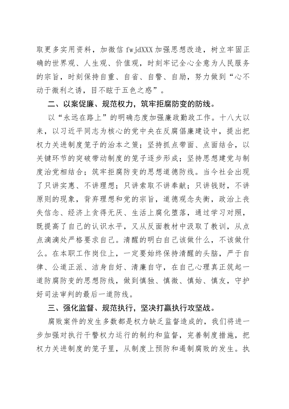 在以案促改警示教育动员会上的表态发言_第2页