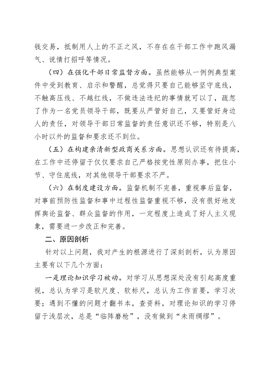 在以案促改专题民主生活会上的对照检查材料_第2页