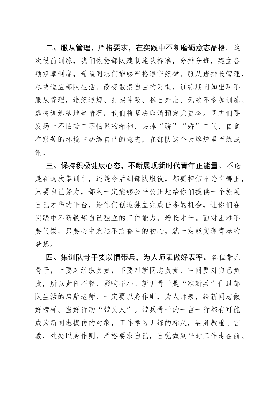 在役前训练动员会上的讲话_第2页