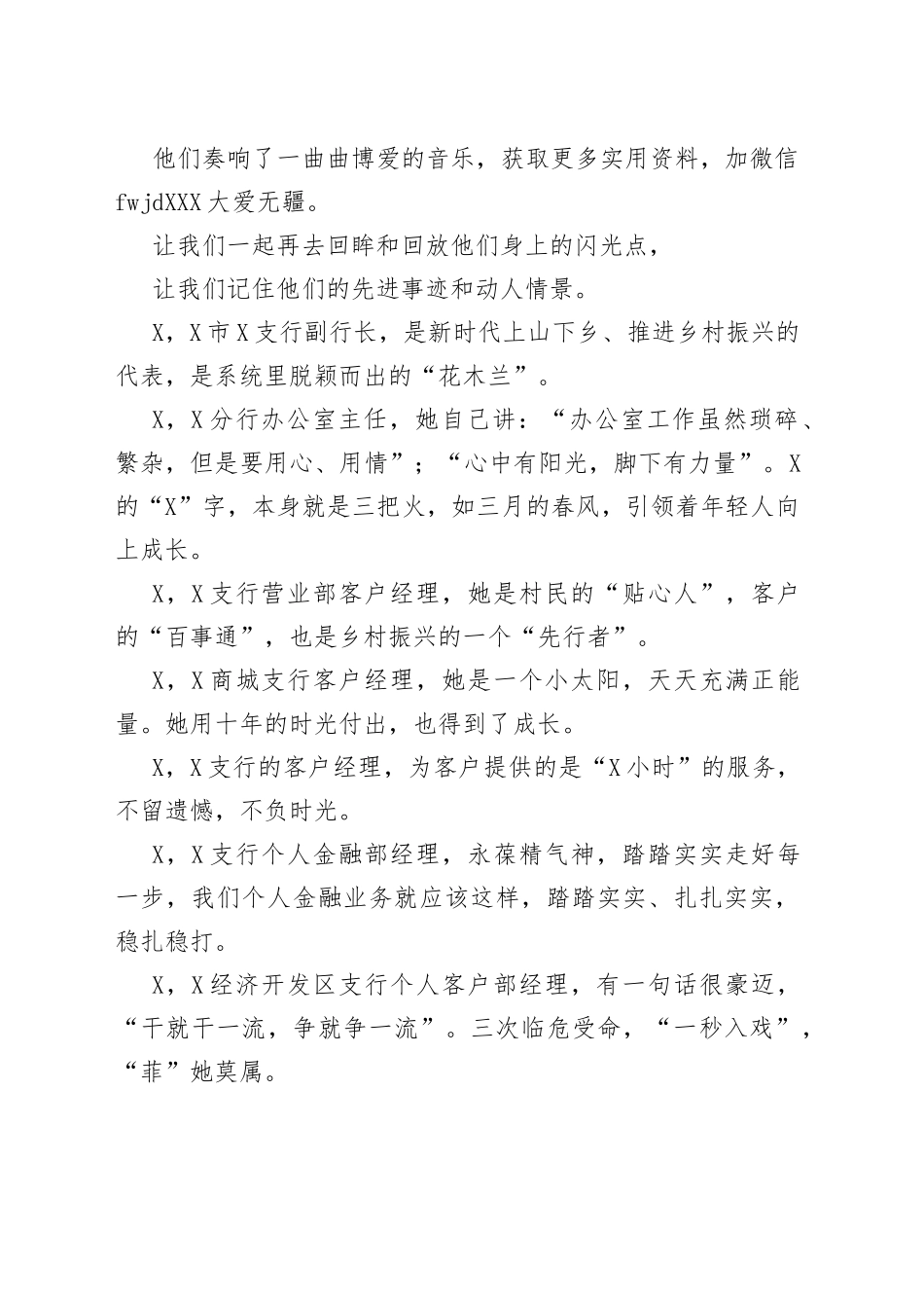 在银行颁奖表彰仪式暨先进事迹展上的致辞_第2页