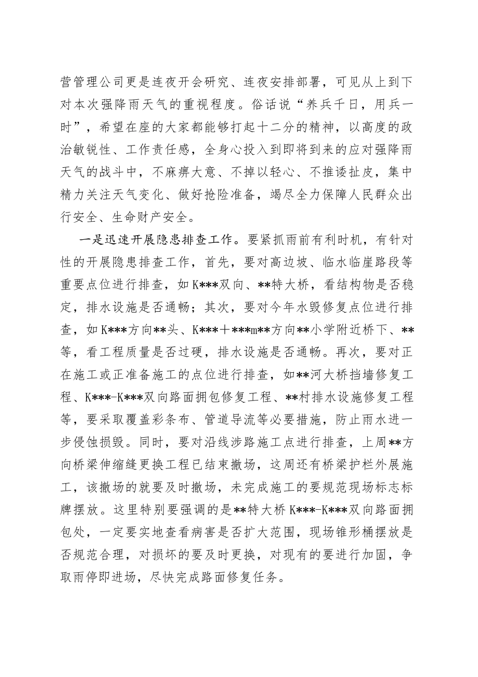 在应对强降雨天气防汛抢险专题会议上的讲话_第2页