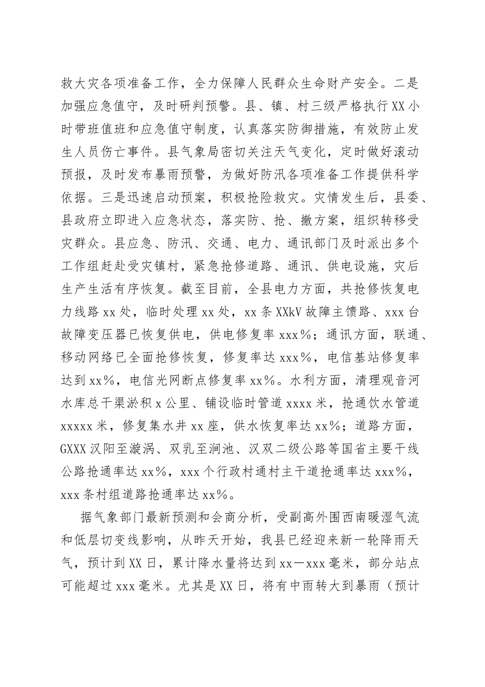 在应对新一轮强降雨工作战前动员部署视频会议上的讲话_第2页