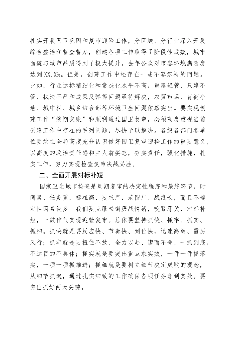 在迎接国卫复审冲刺动员会上的讲话_第2页