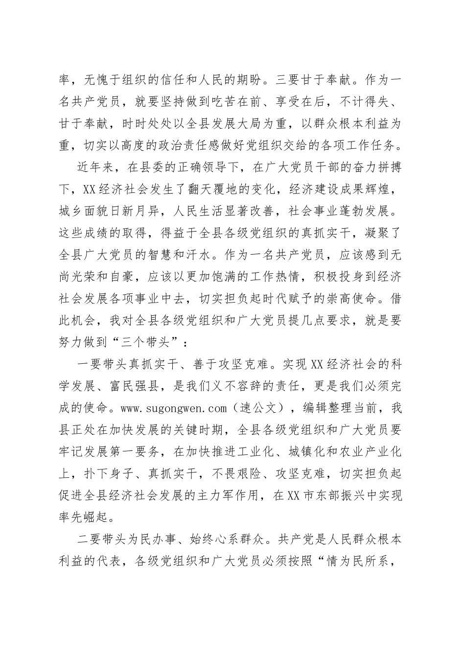 在迎接建党100周年党员集体宣誓大会上的讲话_第2页