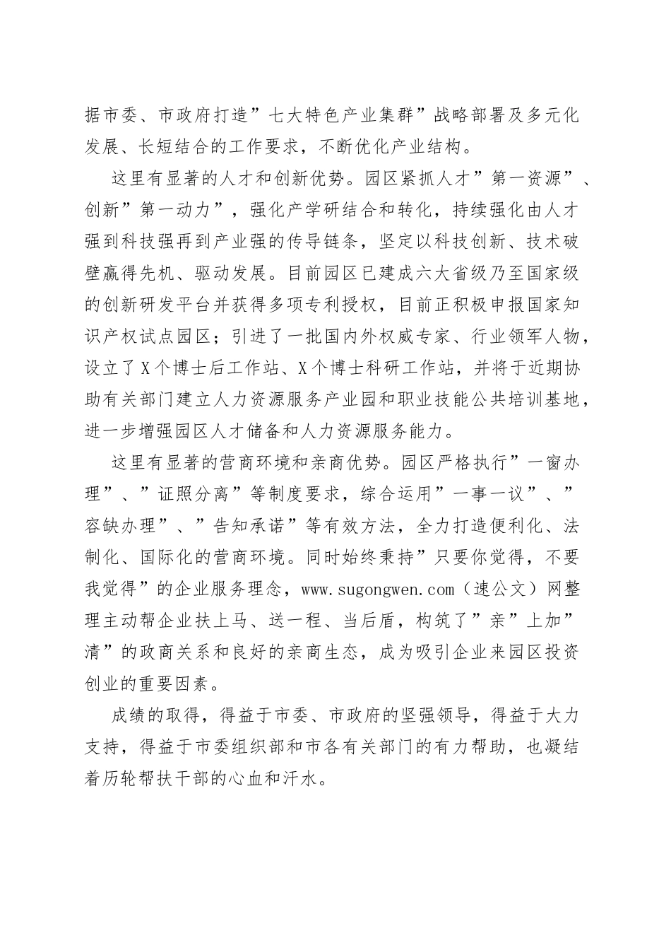 在迎接新一轮对口帮扶工作干部座谈会上的讲话_第2页
