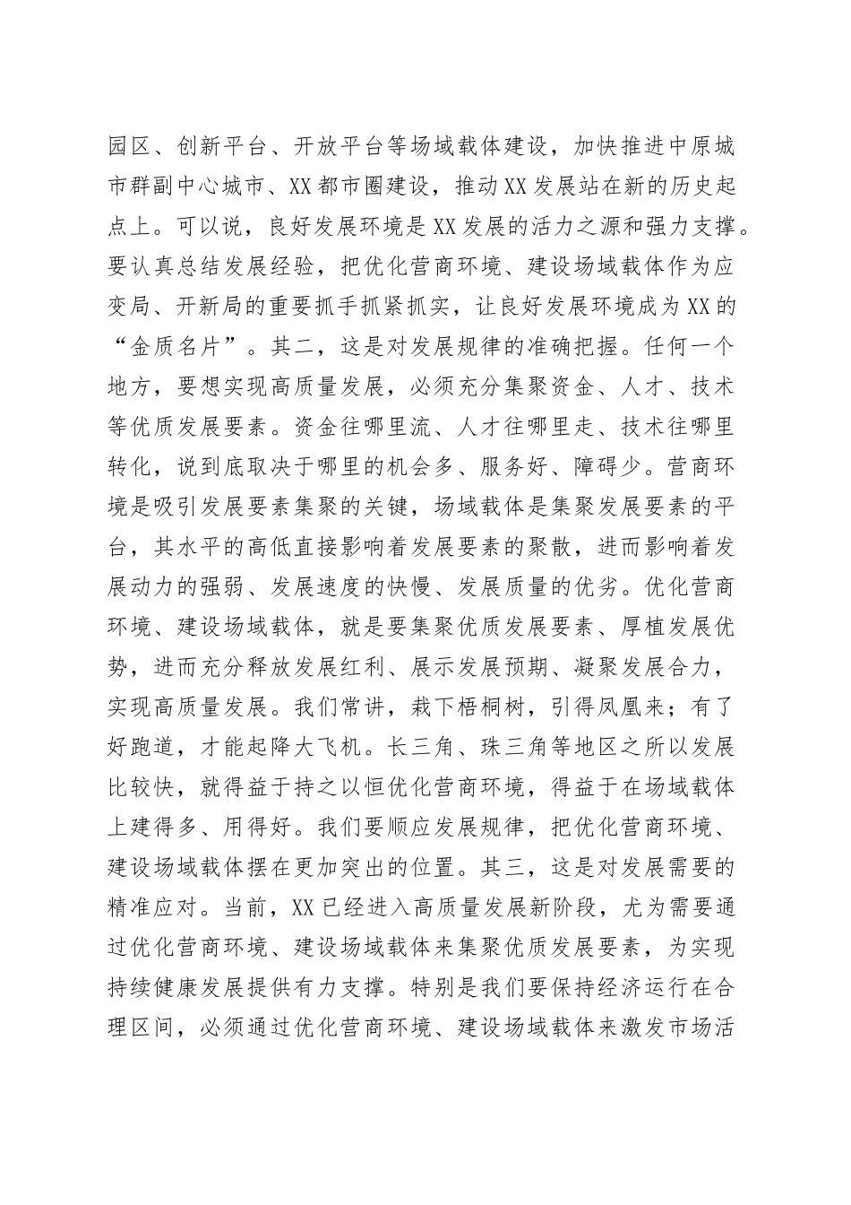 在优化营商环境建设场域载体工作推进会上的讲话_第2页