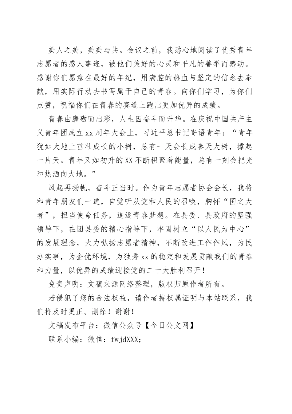 在优秀青年志愿者颁奖仪式上的发言_第2页