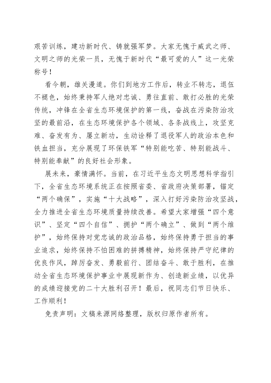 在优秀退役军人表彰仪式上的讲话_第2页