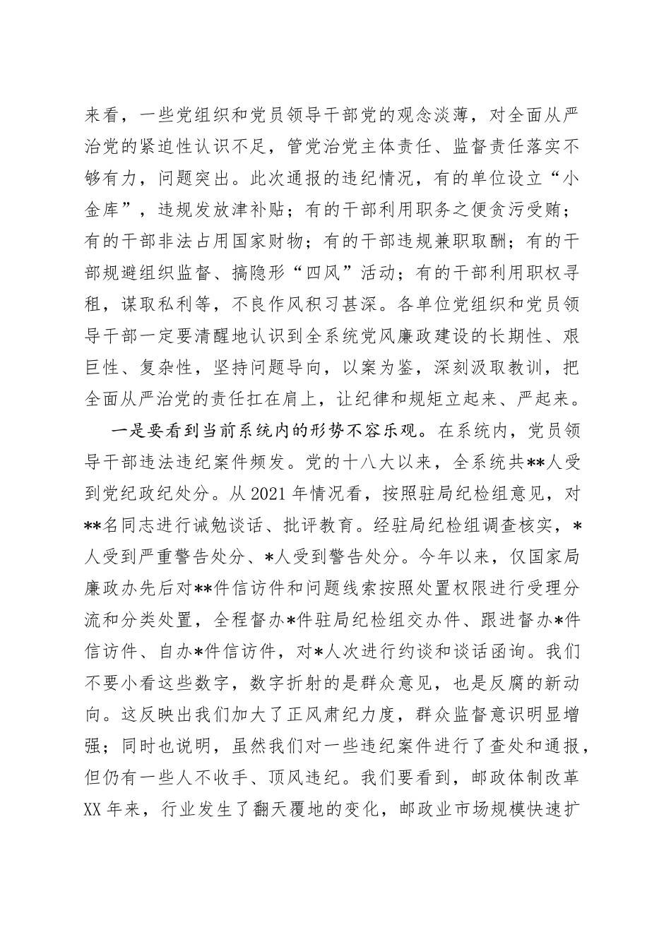 在邮政管理系统警示教育月活动电视电话会议上的讲话_第2页