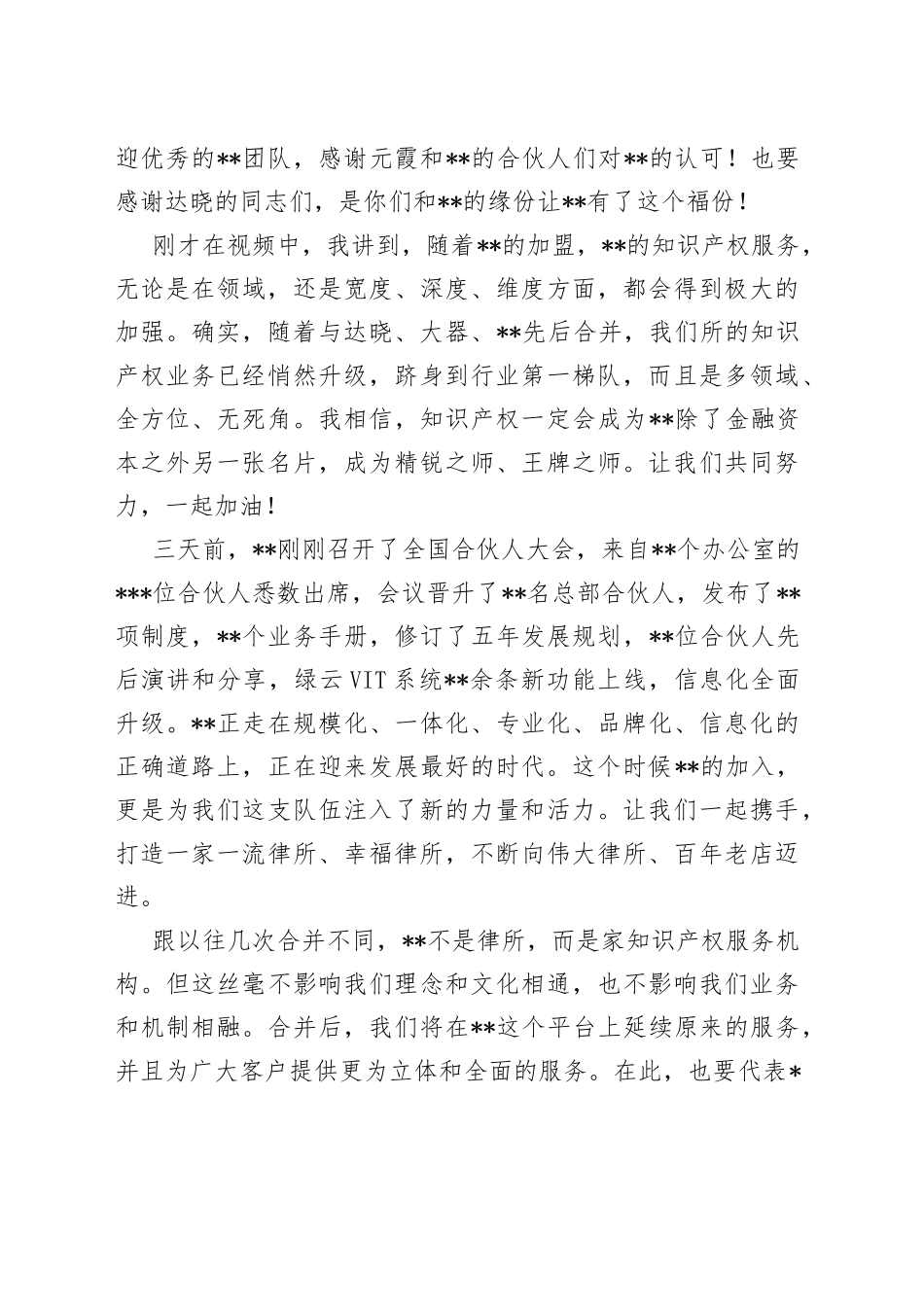 在与同创合并签约仪式上的致辞_第2页