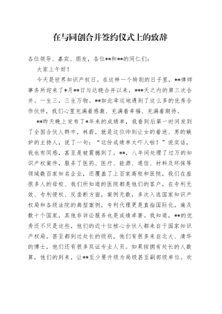 在与同创合并签约仪式上的致辞