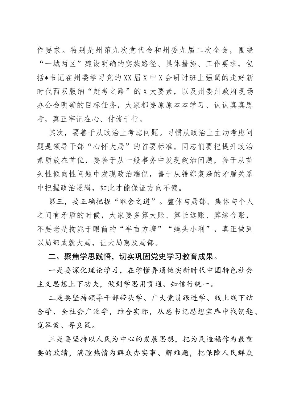 在园区2022年下半年全面从严治党工作推进会上的讲话_第2页