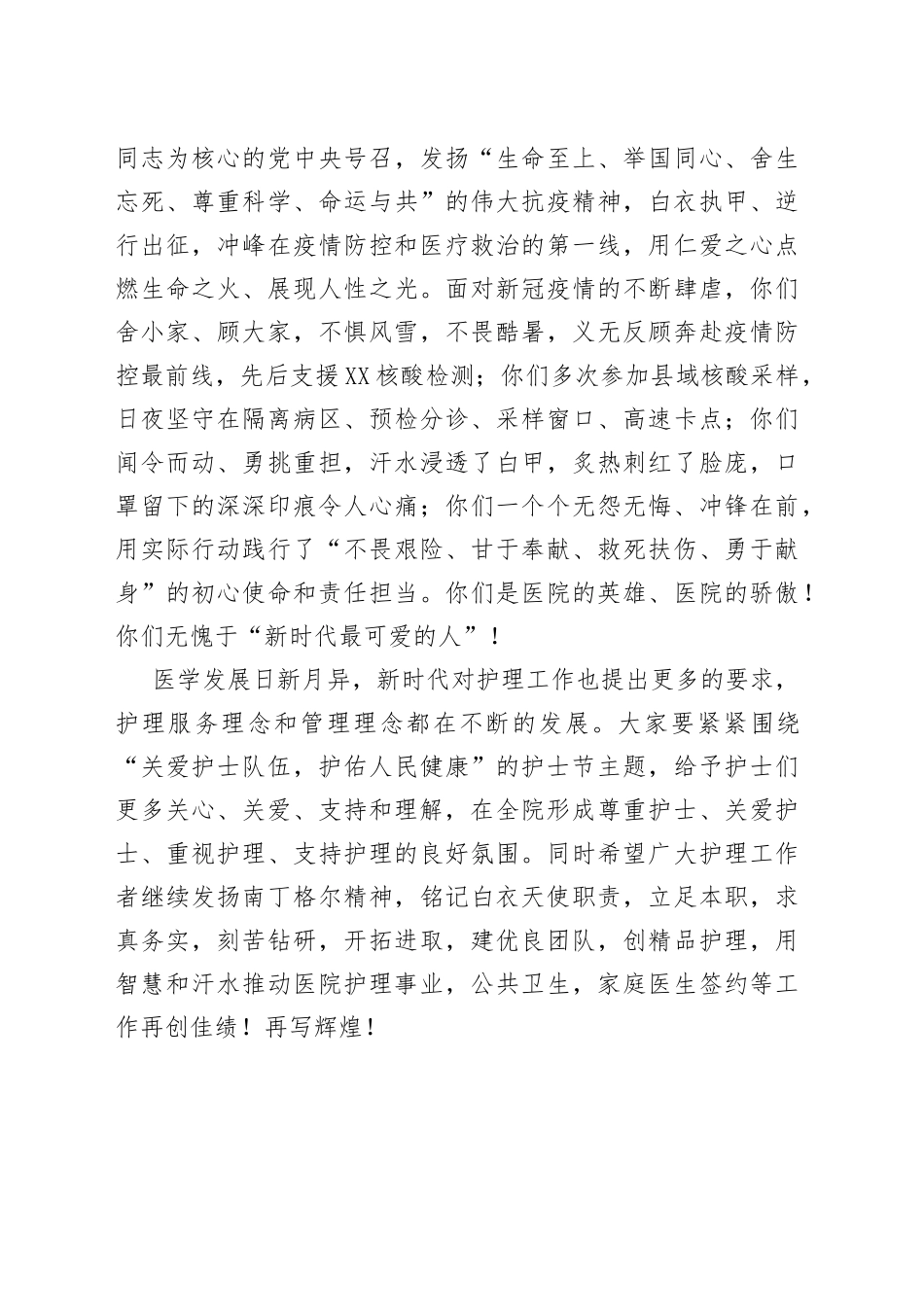 在原村乡卫生院5.12护士节上的讲话_第2页