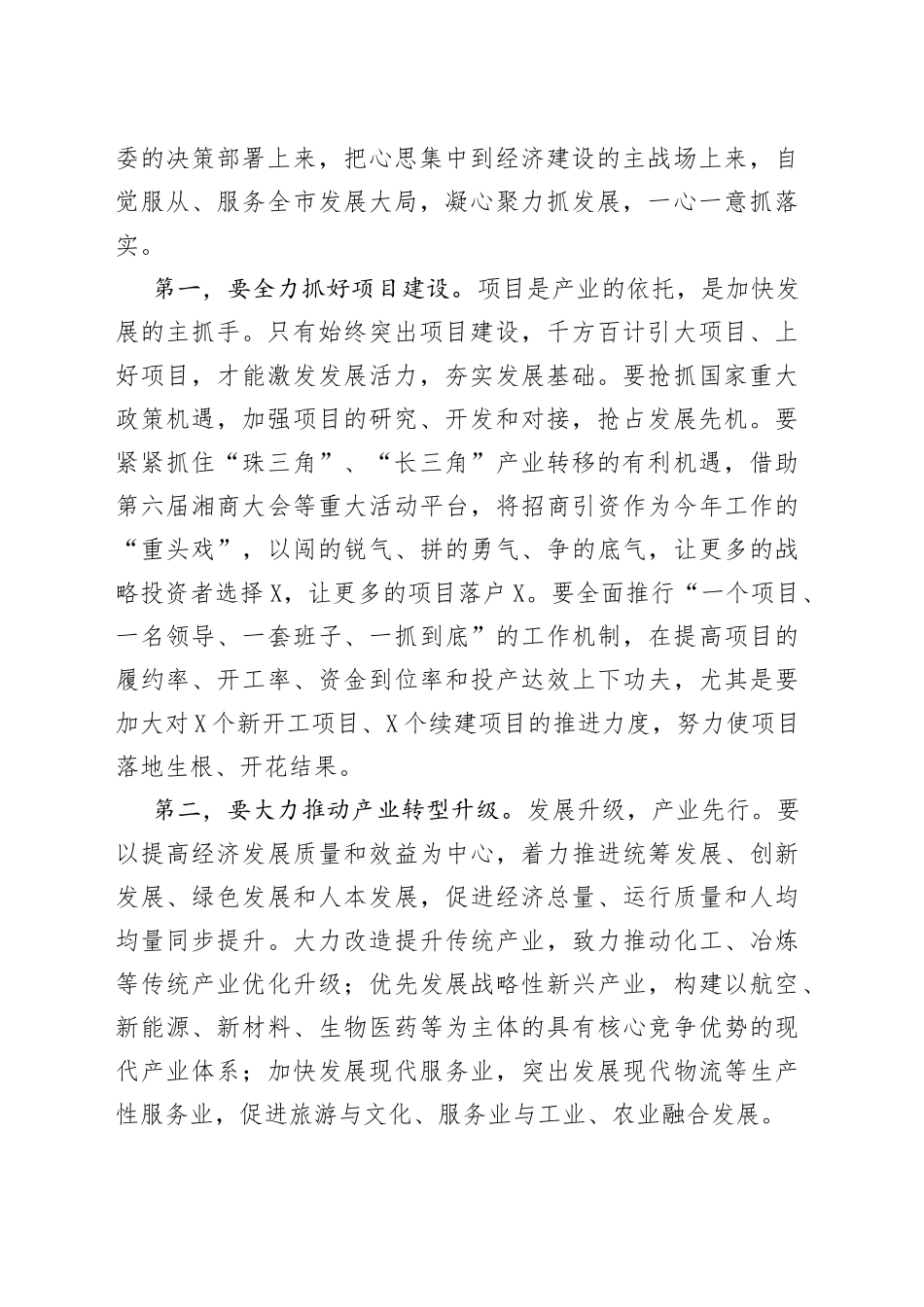在在职党员进社区工作启动仪式上的讲话_第2页